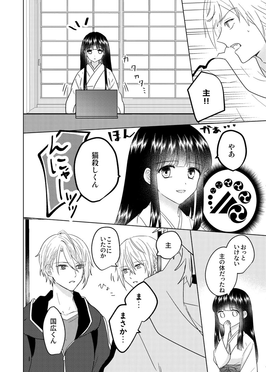 6/30 花嫁ノ守刀 JB2024
長義さに本新刊サンプル
「とある本丸の備忘録」
長義さにが入れ替わったり、長義が審神者の秘密を知る話。3つの小話を収録したほのぼのシリアス短編集。
A5/全44p(本文40p)/全年齢/400円(即売会価格)
通販URL・当日取り置き(相互さん)はリプツリーにて。
サンプル【1/3】Ep1