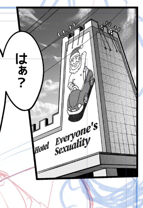 私はホテルを描きました。 