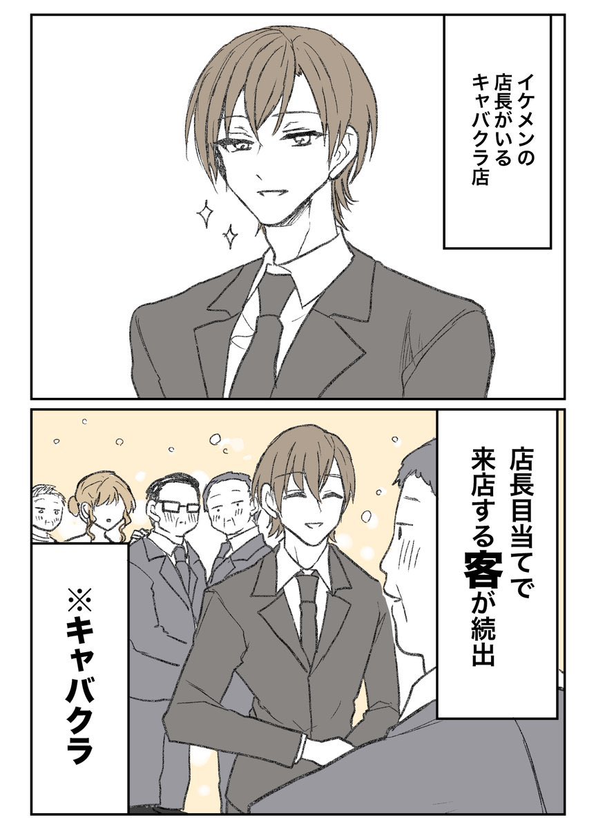 kayaharakurese1's tweet photo. 【キャバクラ体験談】イケメンの店長（1/2） https://t.co/GO2b0NRjj6
