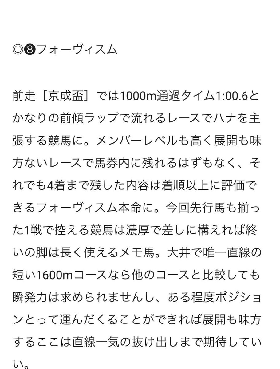Maria先生【展開ロケーション】競馬予想家 tweet media