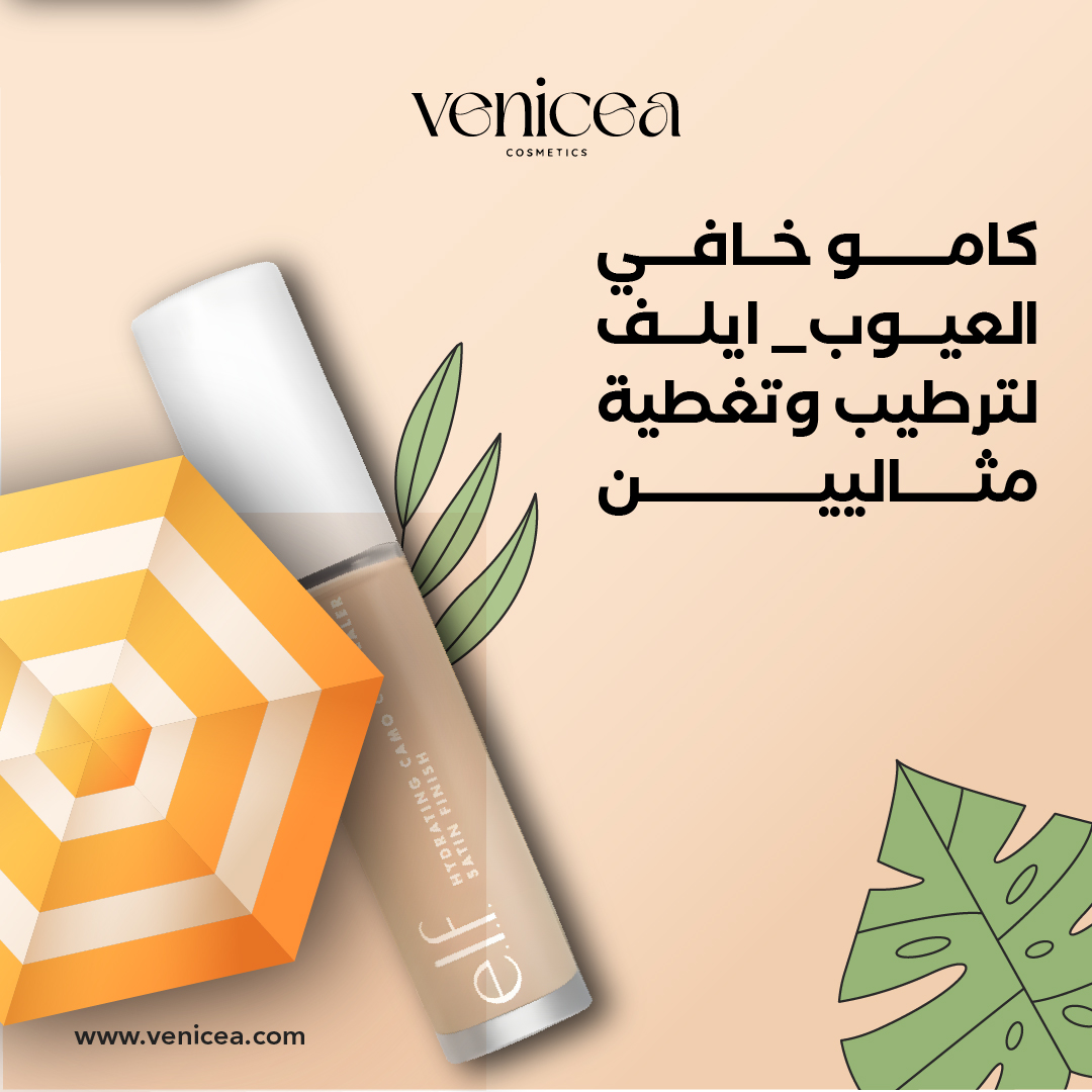 veniceacss's tweet photo. خافي العيوب ايلف لترطيب وتغطية مثاليين.

#ميك_آب #مكياج #عروض_يومية #اكسبلور https://t.co/p7uhC23qLb