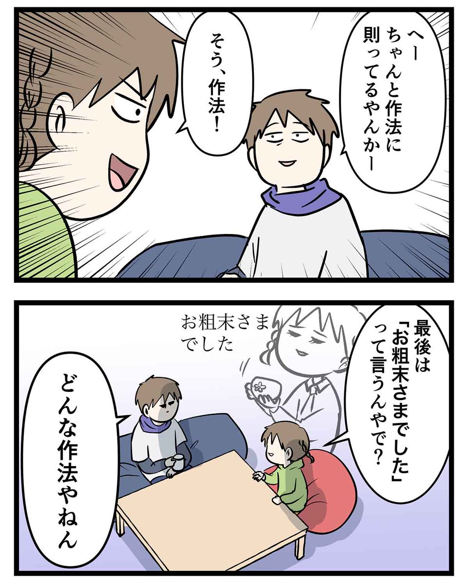 お粗末な茶道体験の様子をご覧ください

#コミックエッセイ
#漫画が読めるハッシュタグ 