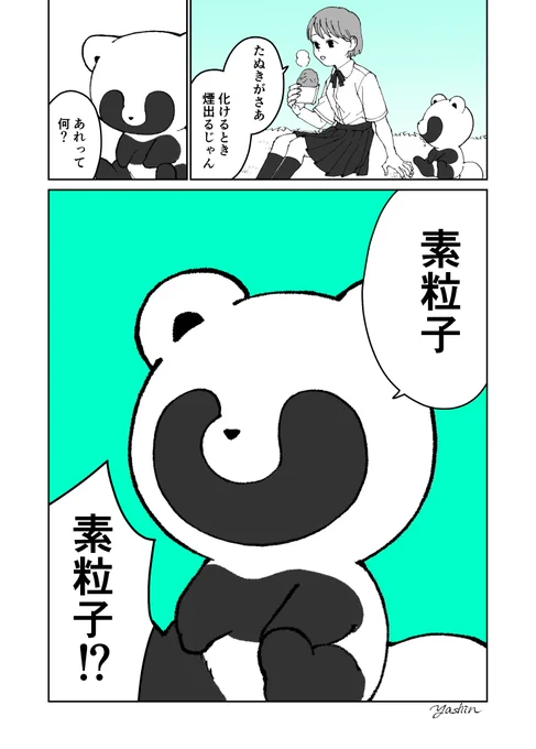 たぬ詭弁 1/2
#漫画が読めるハッシュタグ 