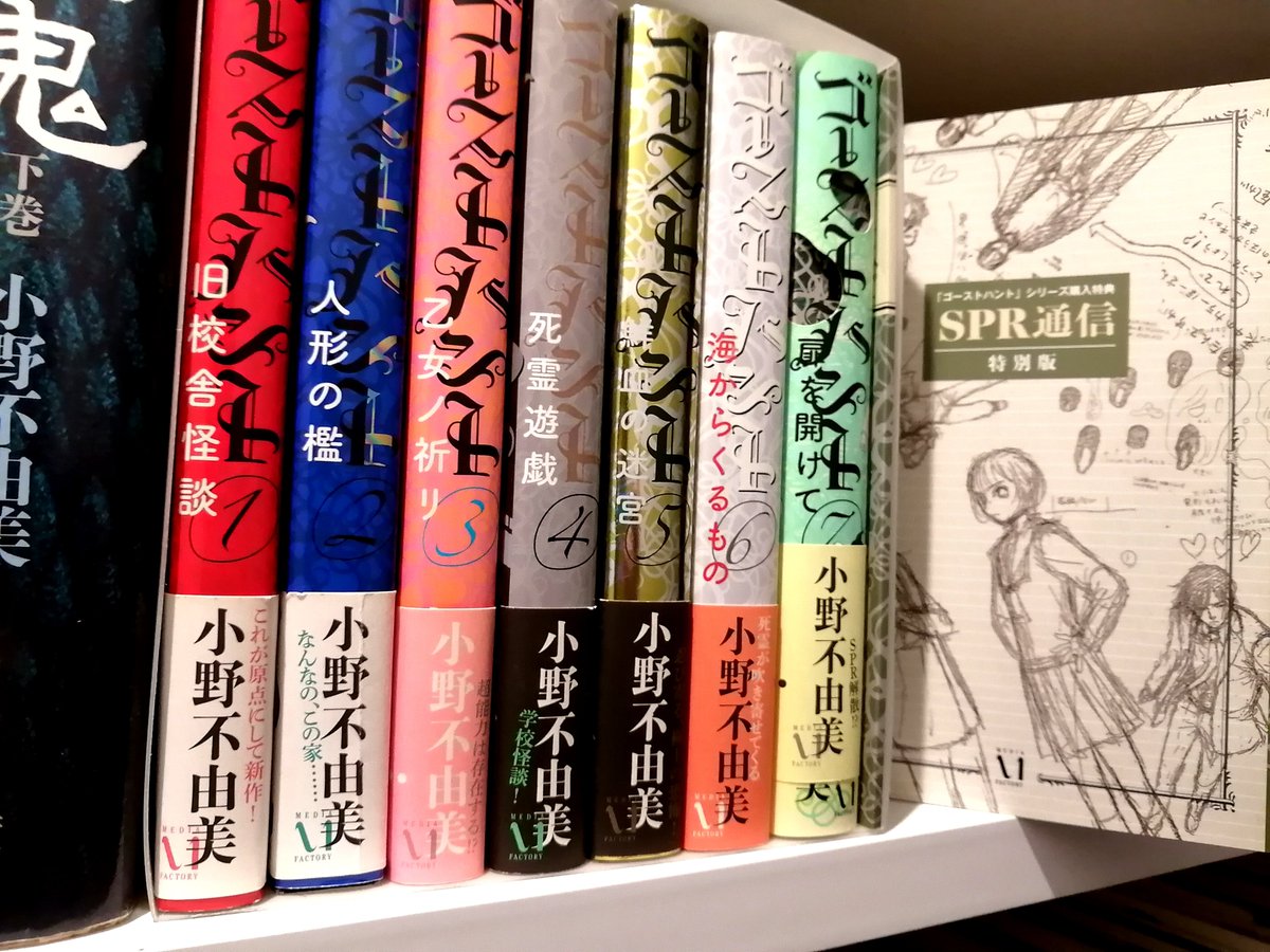 МF版『ゴーストハント』に挟み込まれていた「SPR通信」の原稿は私が