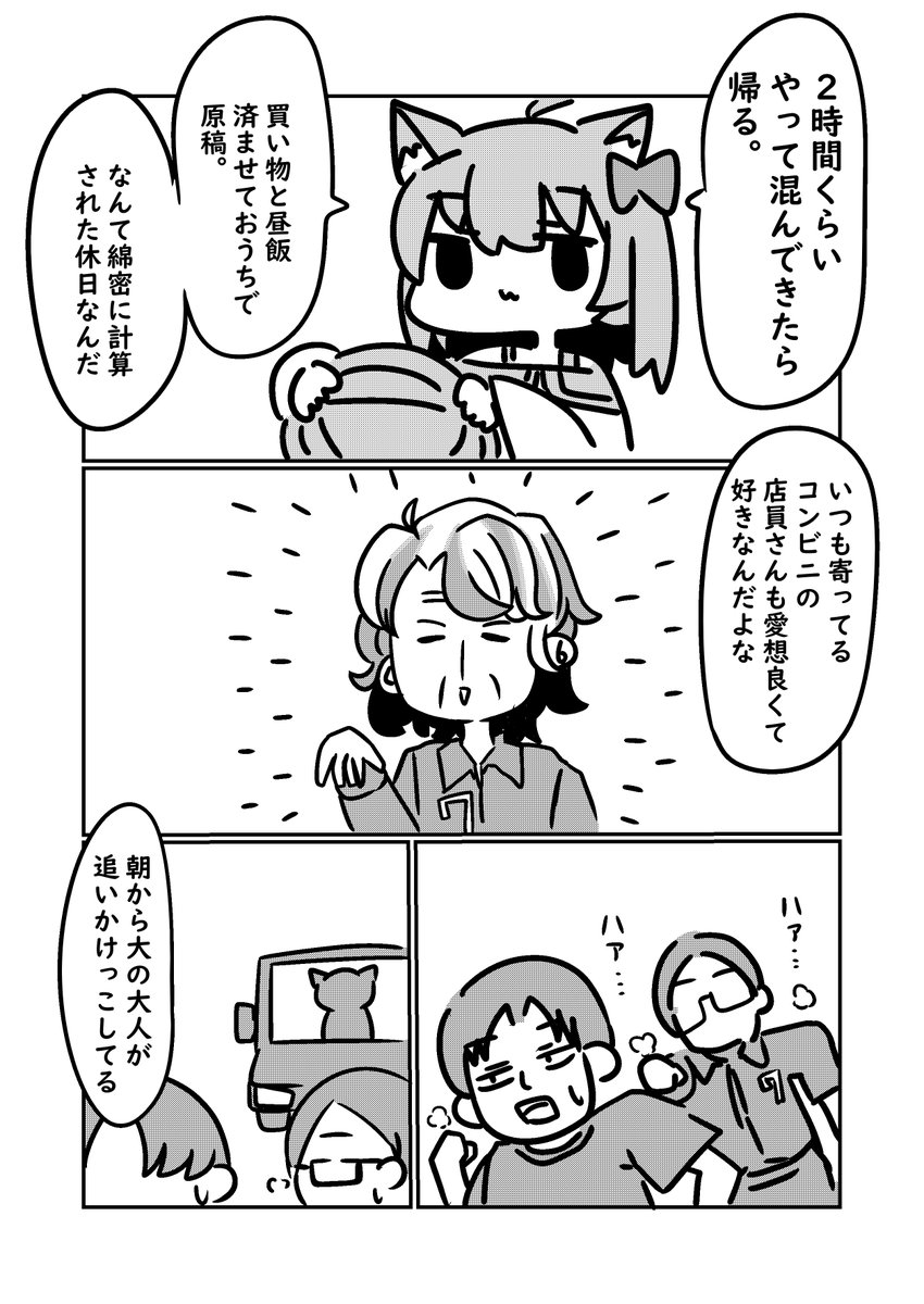 優雅な休日の漫画です 