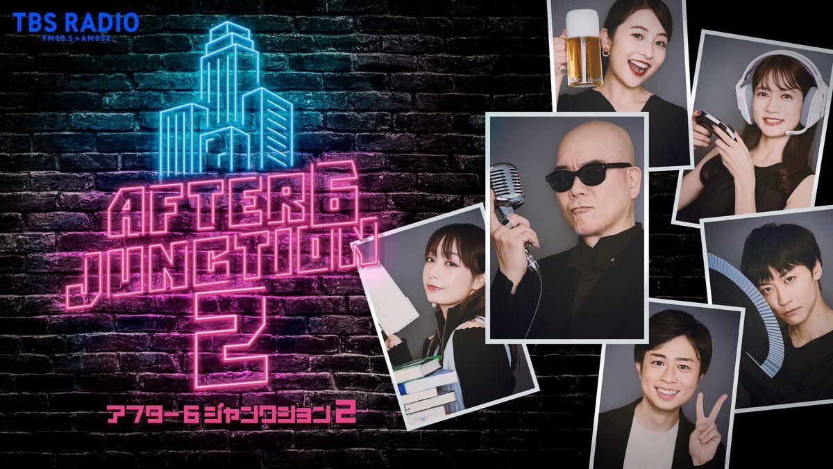 TBSラジオ「アトロク2」
2024年6月4日(火) 22:00~23:55
by #utamaru &amp; #日比麻音子
🎙️ビヨンド・ザ・カルチャー
今の『#王様のブランチ』が最高すぎるから今すぐ語らせてくれ！
by #竹中夏海
🎙️カルチャー・ワンショット
#マックルモア 新曲「HIND’S HALL」はいったいどんな曲なのか？
by #渡辺志保
他