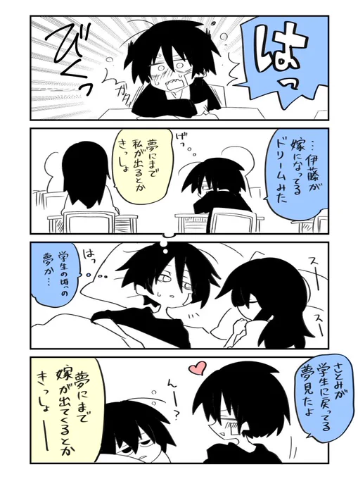 好き過ぎて夢に出る
#なぜだ内藤 