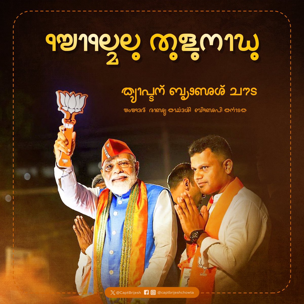CaptBrijesh's tweet photo. 🙏🏽🪷Solmelu Kudla🪷🙏🏽

#DakshinaKannada #LoksabhaElection2024 https://t.co/Rdz0XZI36E