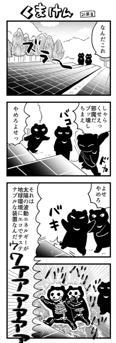 くまけん 21周目 ソ一ラ一パネル 