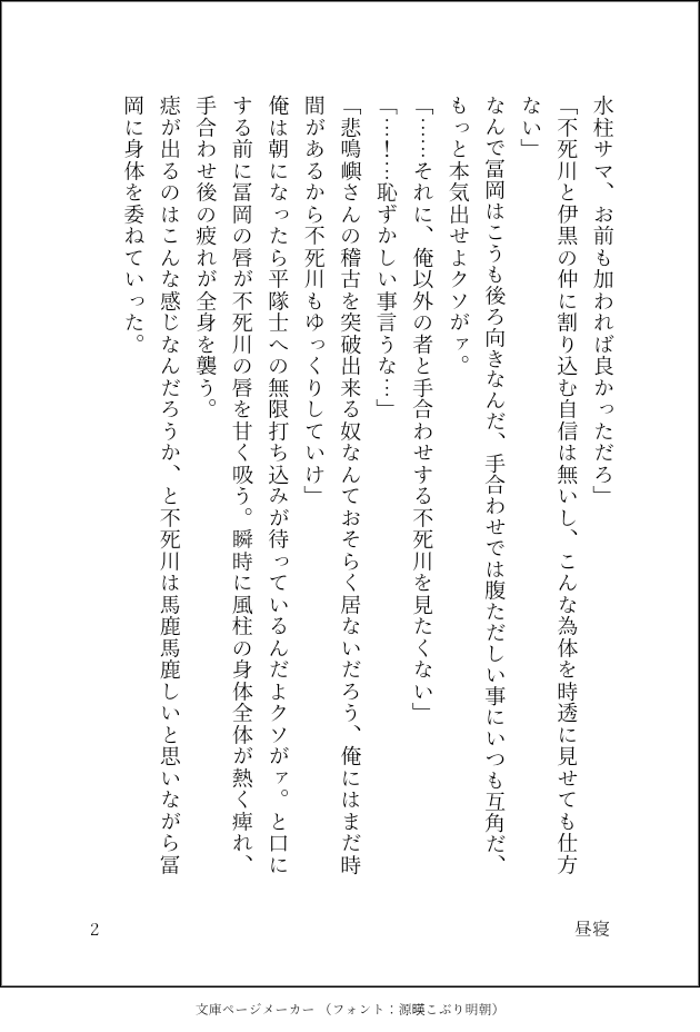 #ひらいて赤ブー
#凪いでゆれる風車
👹滅の⚔
冨🌊義🌊×不🍃川実🍃
オンリー継続開催の為にリポストよろしくお願いします!

木主同士のけいこのその後…な、ぎゆさねです。