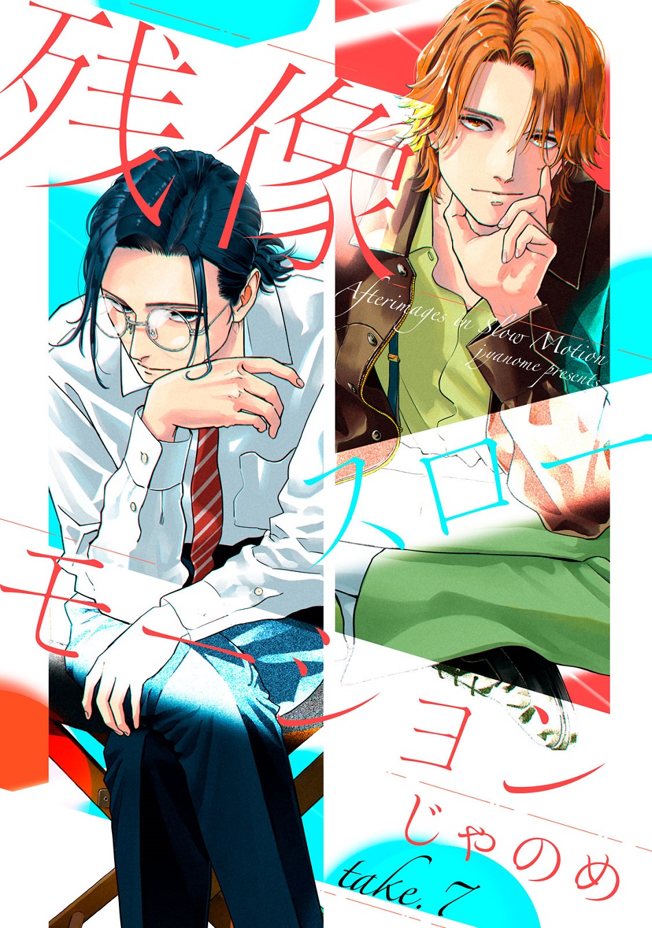 黄昏アウトフォーカス overlap (Honey Milk Comics) | じゃのめ