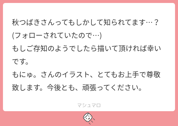 ご質問ありがとうございます！(^-^)
秋つばきさん、存じ上げております！✲(ˊᗜˋ*)✲
VALORANTとか、そういうゲーム苦手なもので、お上手だなと思い見させて頂いております。声も...
続き→marshmallow-qa.com/messages/cf553…
#マシュマロを投げ合おう