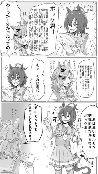 もっともっと、君と走る為に。

⚠︎ポケ←タキのつもりで描いてる 