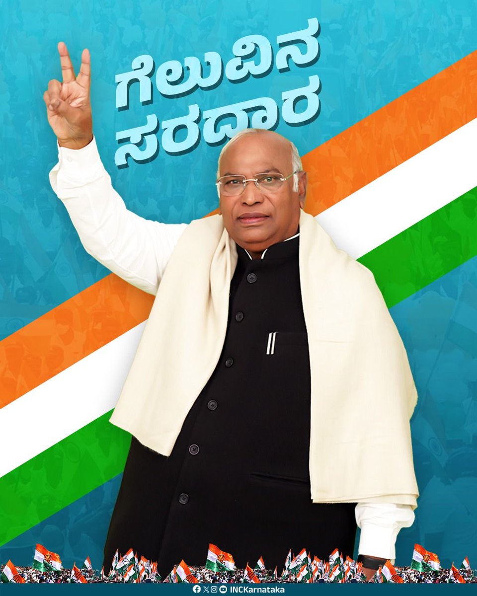 INCKarnataka's tweet photo. “ಗೆಲುವಿನ ಸರದಾರ, ಕಲ್ಯಾಣದ ಹರಿಕಾರ” https://t.co/MKXvRJidnk