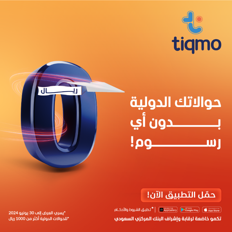 tiqmo's tweet photo. حوالتك الدولية أكثر من 1000؟
أرسلها لأحبابك في أي مكان بدون رسوم!
جرب #تكمو اليوم
