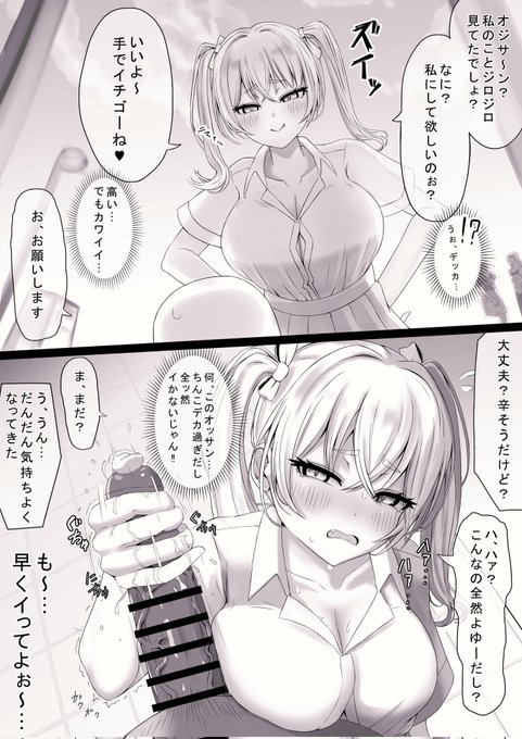 巨乳メスガキ手コキ2コマ 