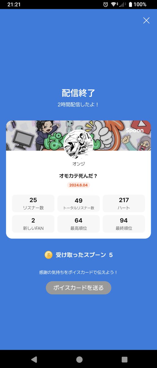 ありがとうございやした！