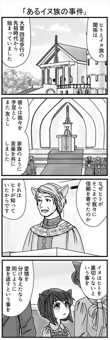 イヌ族にとってヒトの存在は宗教の範囲になります。
そしてネズミ族はヒトの存続と引き換えにイヌ族を降伏させた憎い存在です。
一方ヒトと接触を繰り返すイヌ族はネズミ族にとっては厄介者で、結果として双方水面下で仲悪いですw
(1/2) 