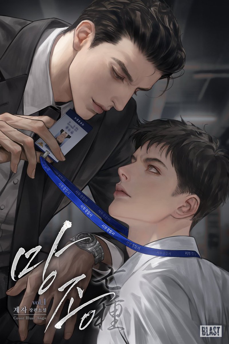 계자 작가님의 [망종(亡種)] 표지를 작업했습니다. 리디북스에 런칭되었으니 많은 관심을 부탁드립니다.
ridibooks.com/books/38640037…