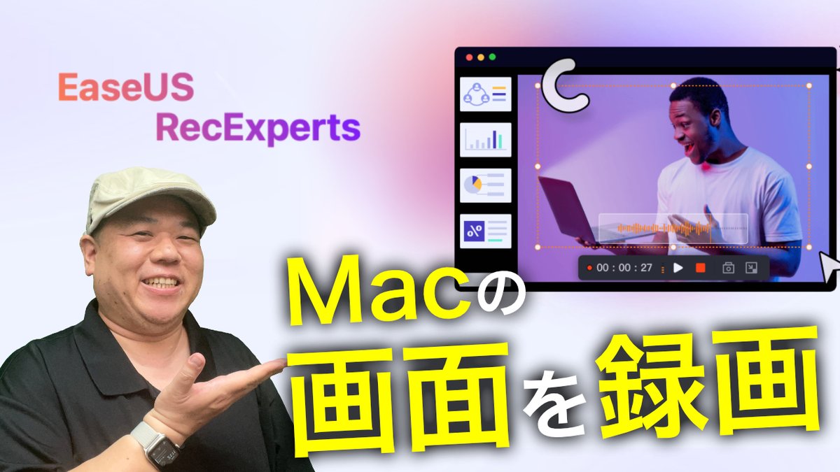 tamenaru_taka's tweet image. メインチャンネル更新🎬

【お手軽 画面収録】『EaseUS RecExperts』を使えば 簡単に教育用ビデオやゲーム実況などMacの録画や録音ができます！
youtu.be/iKrbr4I5O3A

#PR
#easeus
#EaseUSRecExperts
#Mac画面録画
#Mac録音
#YouTube