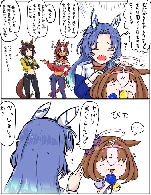 女神の叡智を習得するドトウちゃん(再掲)(2/1) 