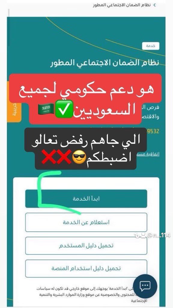 8_nfll's tweet photo. لتقديم حياكم التواصل واتس اب ✅😎  #الضمان_الاجتماعي_المطور https://t.co/e53iAypCir