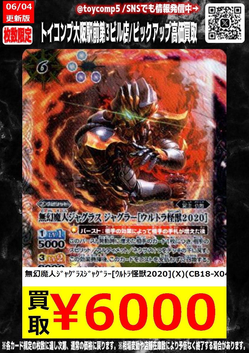 バトスピ 無幻魔人ジャグラスジャグラー ウルトラ怪獣2020 3枚 バトスピ 無幻魔人ジャグラスジャグラー ウルトラ怪獣2020 3枚