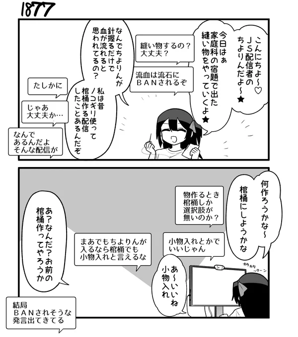 創作2コマ漫画 その1877 