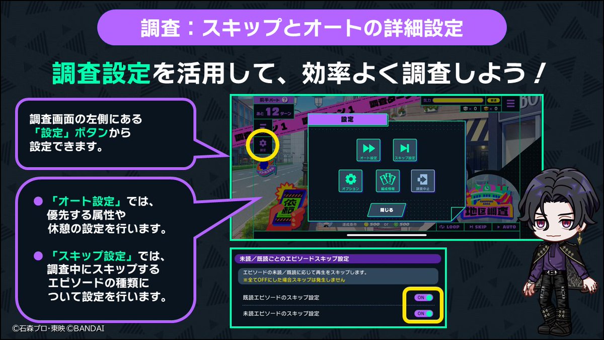 ◤ゲームTIPS紹介◢ ━━━━━━━━━━━━━ 調査：スキップと