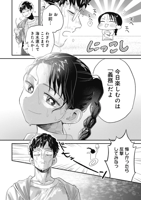 楽しむ権利 0/6
#漫画が読めるハッシュタグ
#おじくんとめいちゃん 
