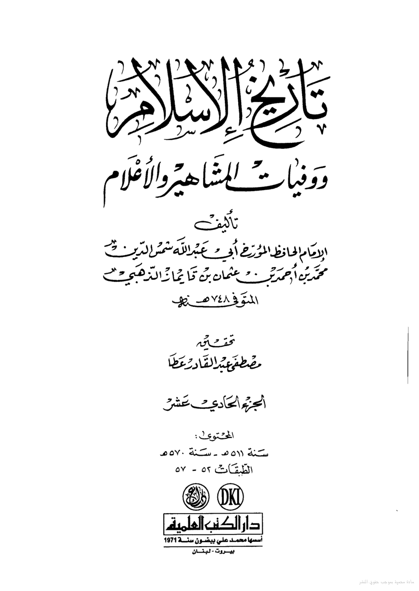 laionnajm's tweet photo. إن السبب الحقيقي الذي دفع يوسف بن تاشفين إلى الإنتقام من ابن عباد، هو طعن هذا الأخير لنسبه #الأمازيغي الأصيل ونسبه للحمير. https://t.co/nN8F2iYCe6
