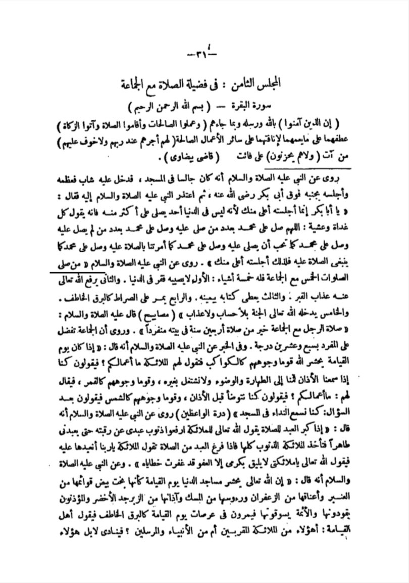 Keutamaan berjamaah sholat 5 waktu.

Nabi SAW bersabda:
Barangsiapa yang sholat 5 waktu(Shubuh dzuhur ashar maghrib dan isya’) dilakukan berjamaah maka dia memiliki 5 keistimewaan.
1. Dia tidak akan merasakan kefakiran hidup didunia
2. Allah mencabut siksa neraka khusus untuknya.