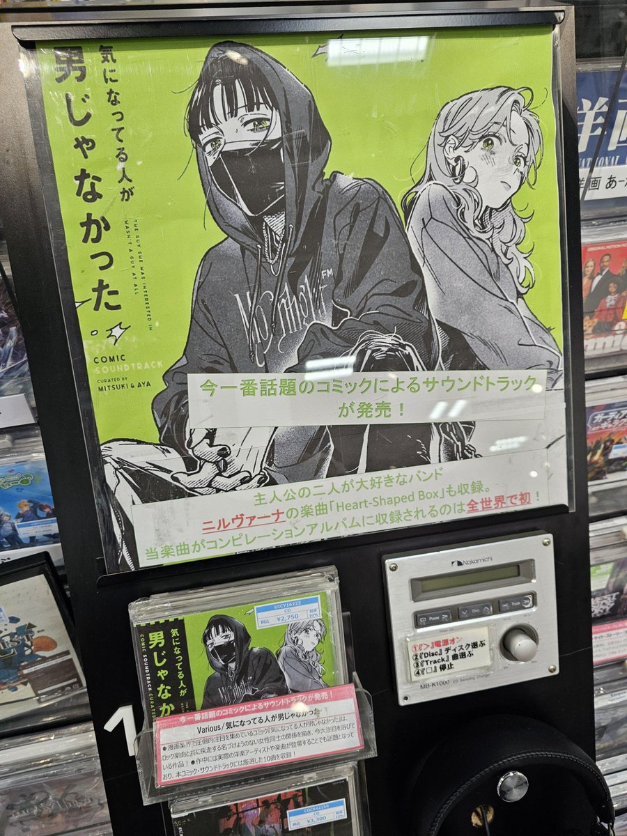 気になってる人が男じゃなかった】 ＜コミック・サウンドトラック