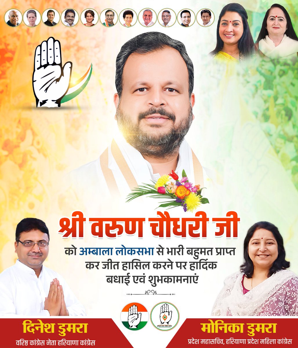 Monikadoomrainc's tweet photo. #अंबालालोकसभा प्रत्याशी भाई @VarunMullana जी को उनकी जीत की बहुत-बहुत बधाई एवं शुभकामनाएं 💐💐❤️❤️
यह जीत संविधान की है
यह हर भारतीय की जीत है
#RahulGandhi #INCUdaiBhan
#LambaAlka #SudhaHpmc #HaryanaPMC @INCIndia https://t.co/xrxbf6yhW0