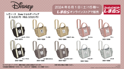 しまむら『ディズニー』コラボ！フリルバッグ、シュシュなど6月より
