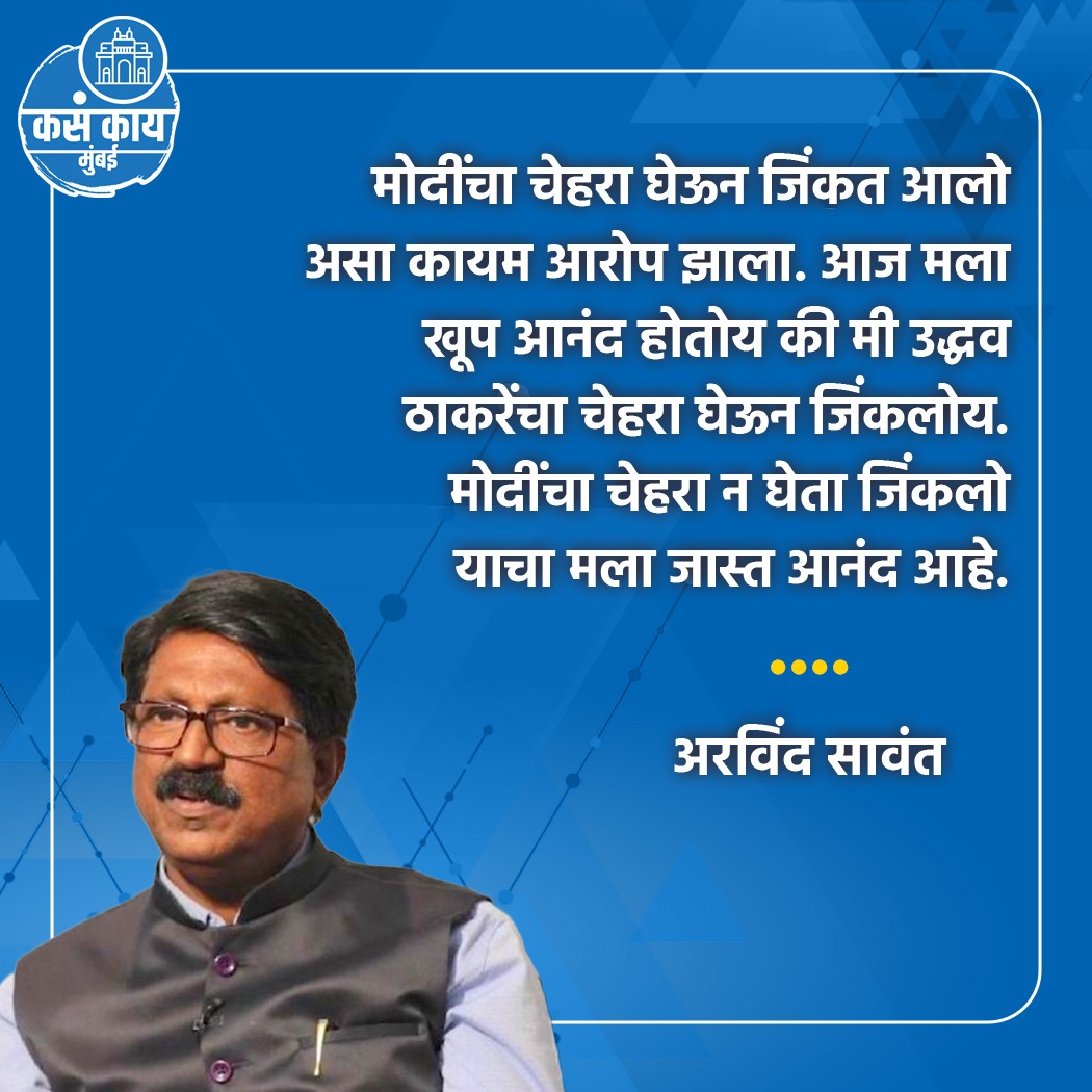 उद्धव ठाकरेंचा चेहरा घेऊन जिंकलो याचा जास्त आनंद, अरविंद सावंत यांची प्रतिक्रिया.
.
.
#ArvindSawant #UddhavThackarey #ShivSenaUBT #mumbai #kasakaimumbai #LokSabhaElection2024 #ElectionResults #MumbaiNews