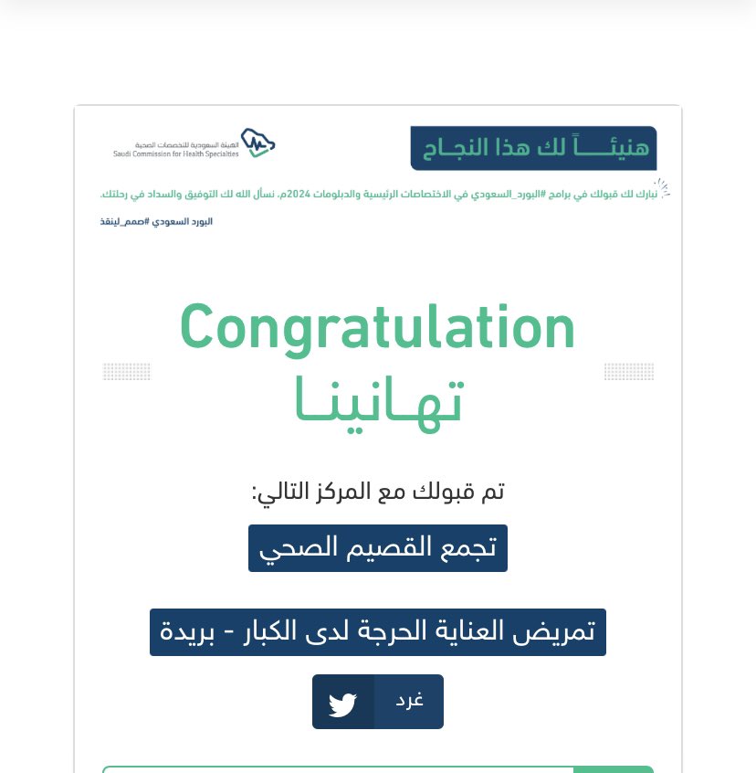 RN_Feda's tweet photo. اللهم  انفعني بما علمتني، وعلمني ماينفعني، وزدني علماً🤍🤍.

#Matching2024 https://t.co/8r0xItNyDC