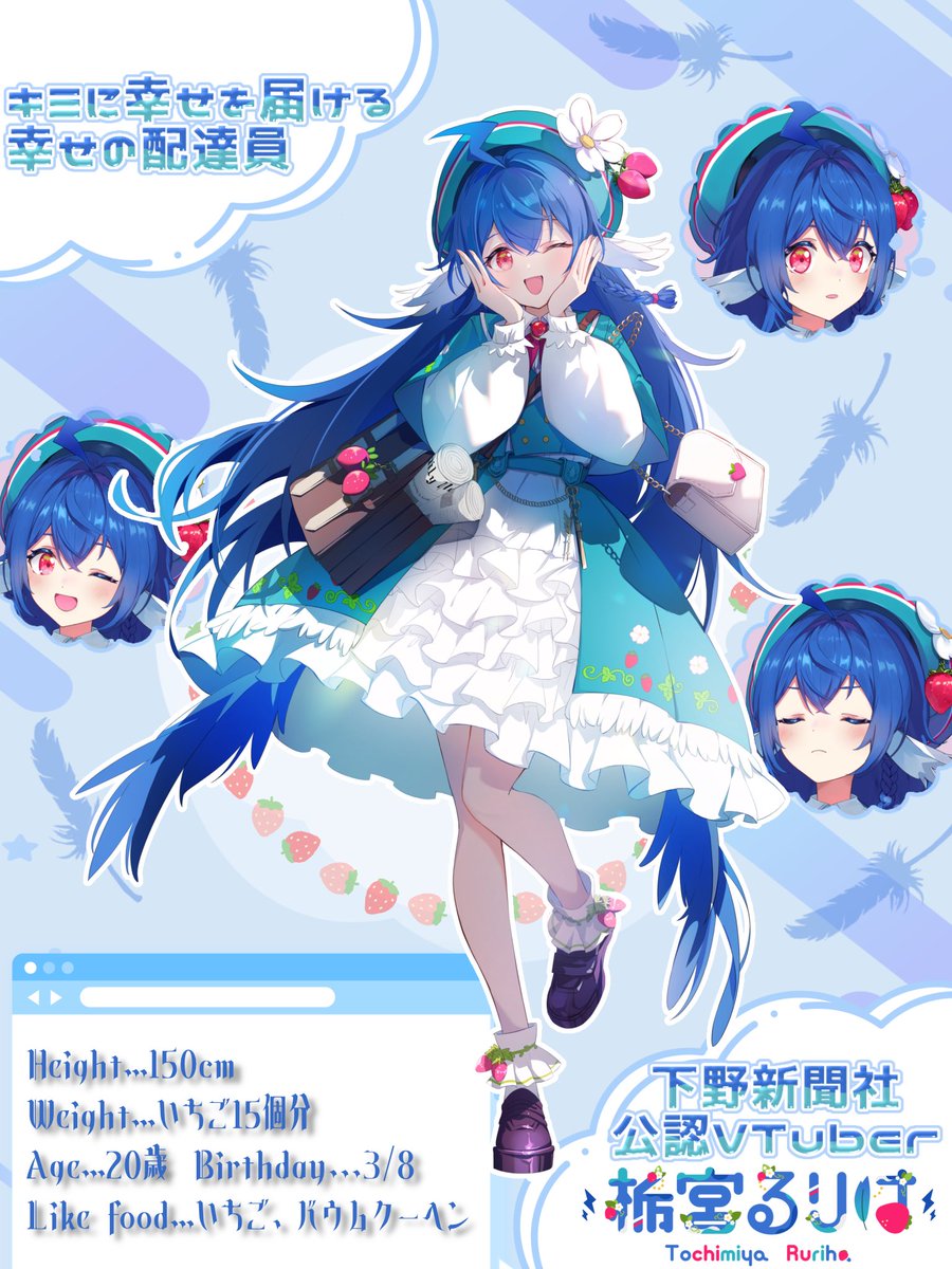 キミに幸せを届ける🪽栃宮るりはです🍓🗞⚡ Tag交信 ▽All #栃宮るりは ...