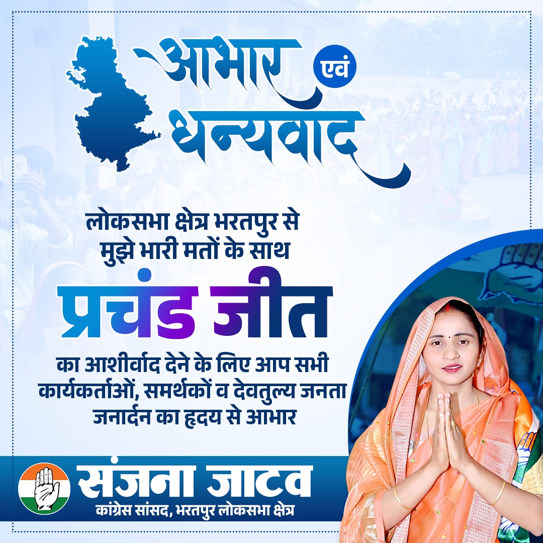 कोटि कोटि आभार, भरतपुर लोकसभा क्षेत्र 🙏🏻

श्री गिरिराज महाराज की जय #bharatpur ✌🏻✌🏻✌🏻