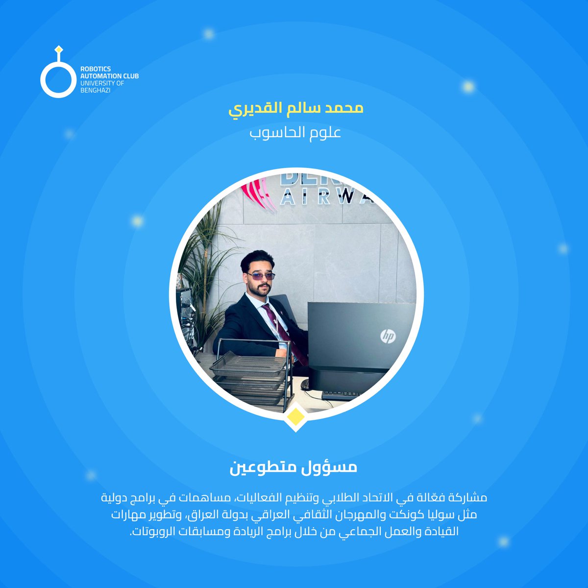 racuob's tweet photo. قسم المشاريع
 
يختص القسم بإنشاء و الموافقة على المشاريع المعروضة من الأعضاء. 

بالإضافة إلى تدريب و دوره الفعّال في إقامة كورسات تعليمية مفتوحة للجميع لغرض نشر الوعي و الثقافة للمجتمع. https://t.co/4HcgARE0eW