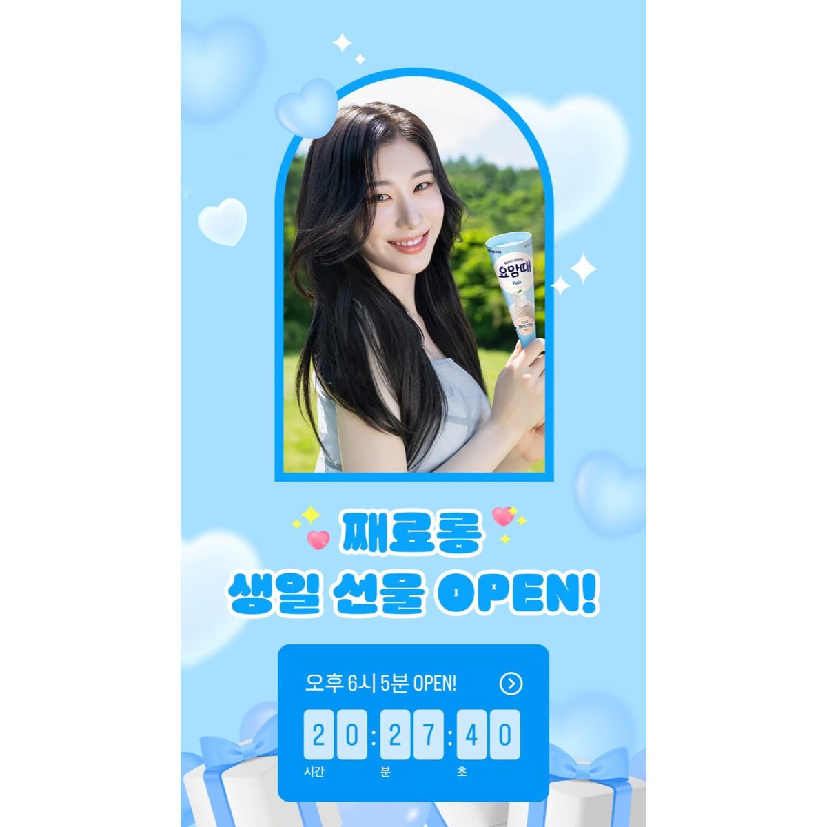 تحديث حساب العلامة التجارية للمثلجات BINGGRAE عبر قصة حسابهم بصوره لـ تشايريونق مع عد تنارلي 💛