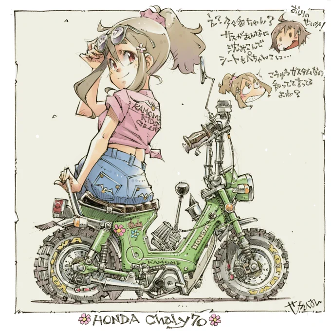 HONDA Chaly70 #ぜっしゃか 