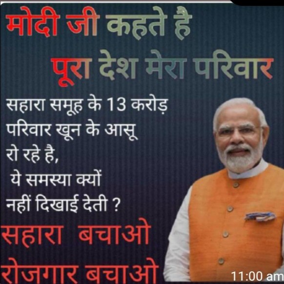 माननीय महोदय जी इस जीत में 12 लाख सहारा के बेरोजगार कार्यकर्ताओं का अहम भागदारी हैं।इसे नजरंदाज नही किया जाए।एवम हमारा रोजगार वापस की जाए।