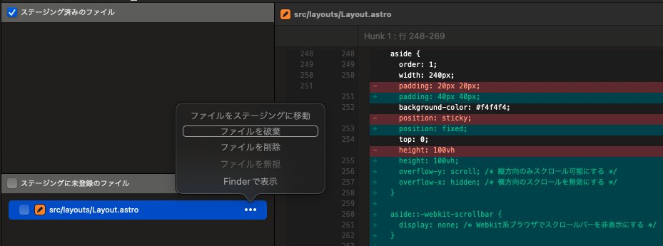 Excel_Osarukun's tweet image. astro-notion-blogのカスタマイズ🚀
Sourcetreeを使ったGitのバージョン管理を覚えてから、コードの編集作業が捗るようになりました😊
操作ミスや思った画面と違った場合は即ファイルを破棄!!(破棄とありますが、実際は変更前に戻すの意)
Sourcetree便利でおすすめですよ😆
#ブログ
#Sourcetree