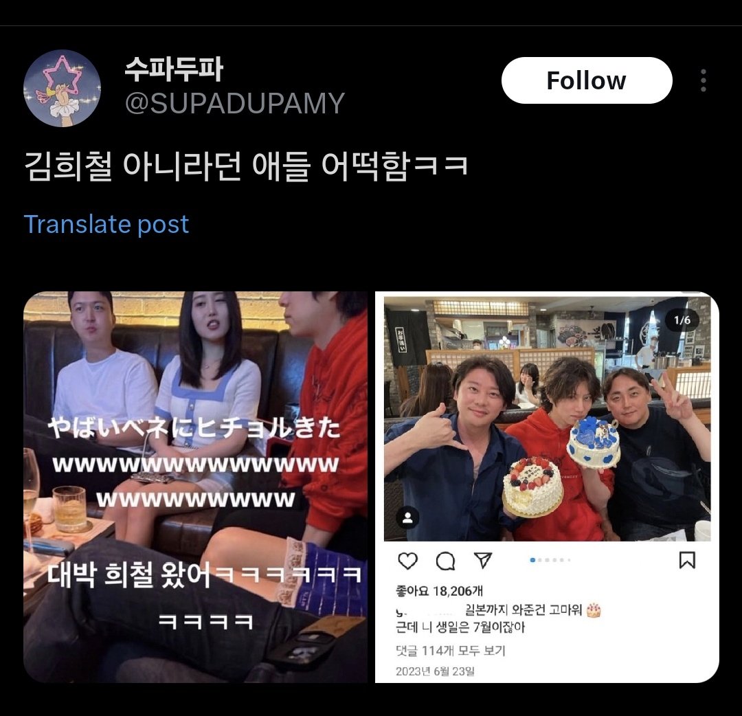 unresolvedmint's tweet photo. so heechul was right to deny it. because this was from 2023 when he was celebrating his bf's birthday. man it's obvious they're tryna lump everything together to make bigger news smh https://t.co/7InVKhYuuS