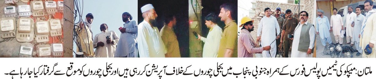 MEPCO Circle Multan tweet media