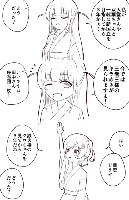 スタァライト大喜利 劇ス3周年記念編(2/3) 