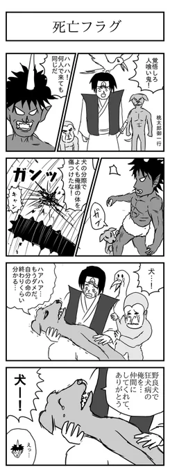 死亡フラグ 