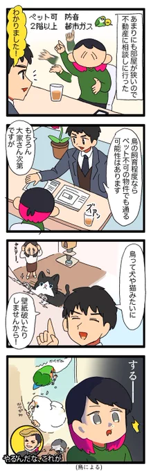 鳥って多分みんなが思ってる以上に破壊神な生き物🦜

1140 #えるポピの絵日記かくところ 