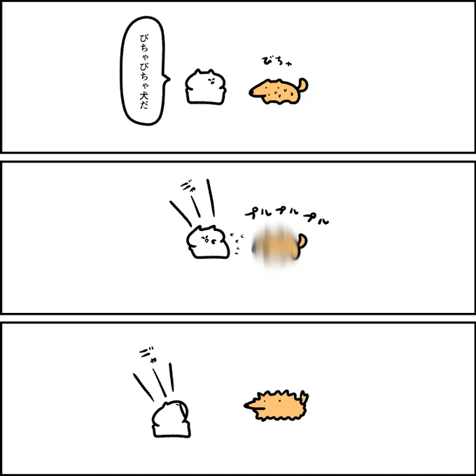 びちゃびちゃ犬 